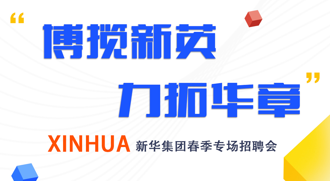 鉴黑担保网集团2021春季专场招聘