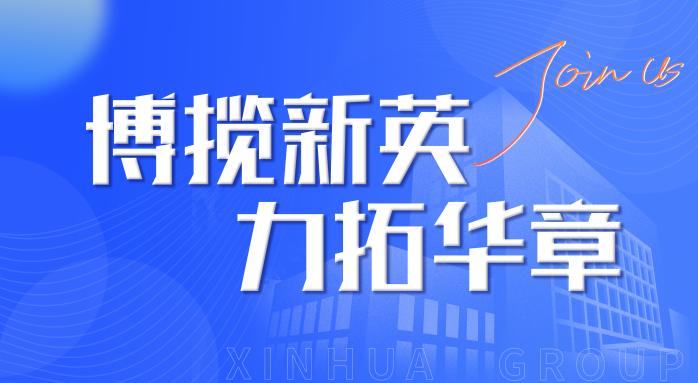 鉴黑担保网集团2022年春季招聘会